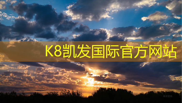 K8凯发：成都田径场幼儿园塑胶跑道