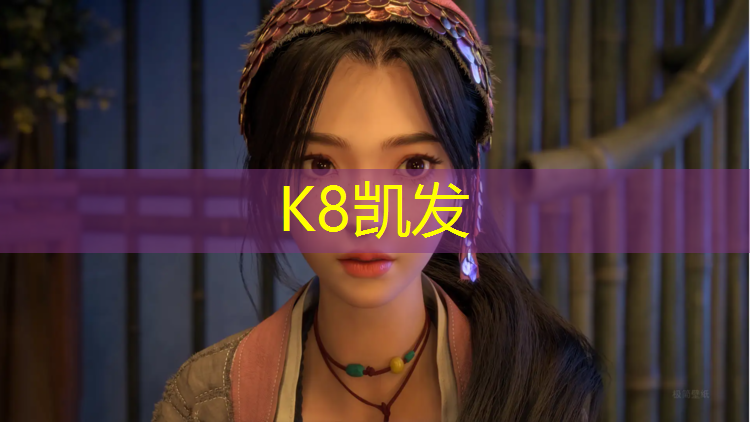 k8凯发官网入口：折叠塑胶跑道