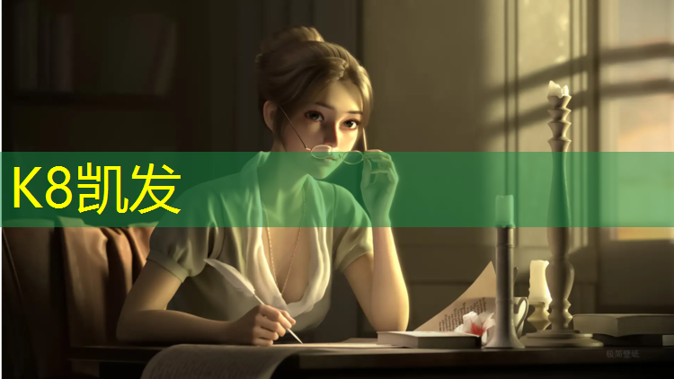 K8凯发中国官方网站：塑胶跑道用哪些材料